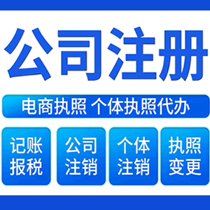 扬州提供公司变更，银行户变更等变更服务